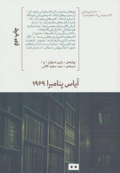 عکس آیاس پنامبرا ۱۹۶۹