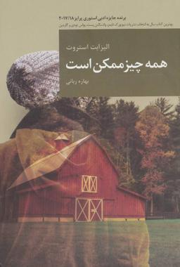 عکس همه‌چیز ممکن است