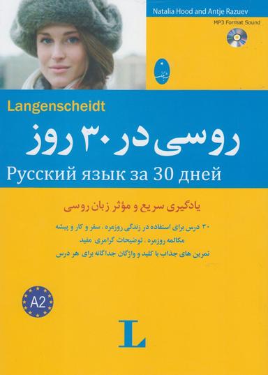 عکس روسی در ۳۰ روز