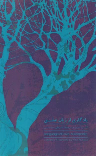 عکس یادگاری از زبان عشق= The language of love