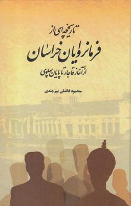 عکس تاریخچه‌ای از فرمانروایان خراسان