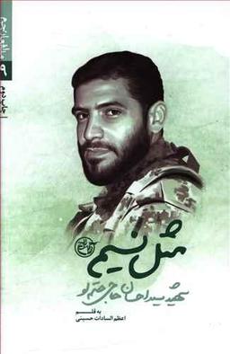 عکس مثل نسیم