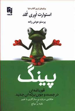 عکس پینگ