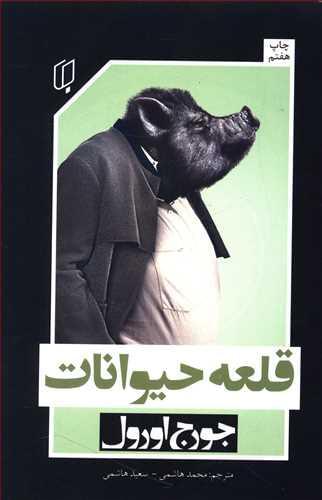 عکس قلعه حیوانات