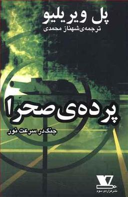عکس پردهٔ صحرا