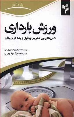 عکس ورزش بارداری