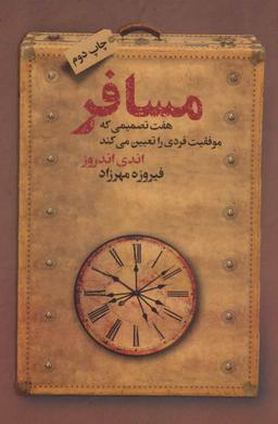 عکس مسافر