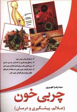 عکس چربی خون (علائم، پیشگیری و درمان)