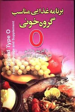 عکس برنامه غذایی مناسب گروه خونی O