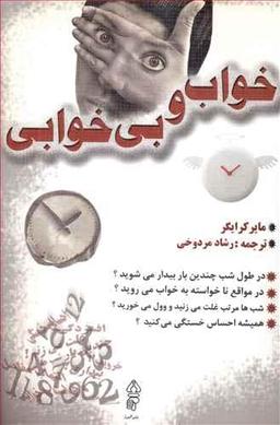 عکس خواب و بی‌خوابی