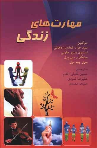 عکس مهارت‌های زندگی