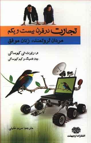 عکس تجارت در قرن بیست و یکم
