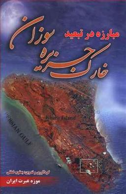 عکس مبارزه در تبعید