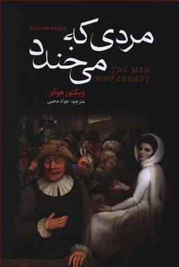 عکس مردی که می‌خندد