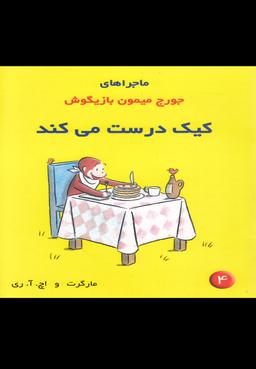 عکس کیک درست می‌کنند