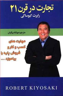 عکس تجارت در قرن ۲۱