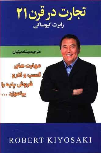 عکس تجارت در قرن ۲۱