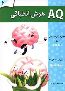 عکس هوش انطباقی (۲ سال)