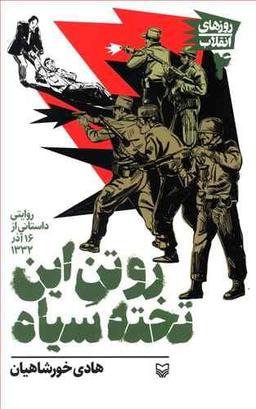 عکس رو تن این تخته سیاه
