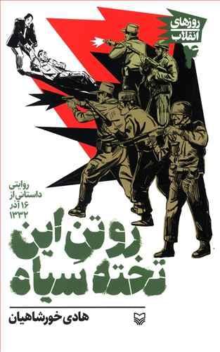عکس رو تن این تخته سیاه