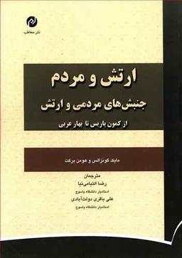 عکس ارتش و مردم