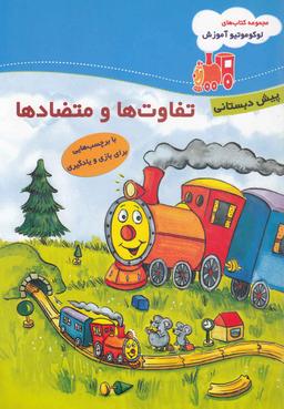 عکس تفاوت‌ها و متضادها