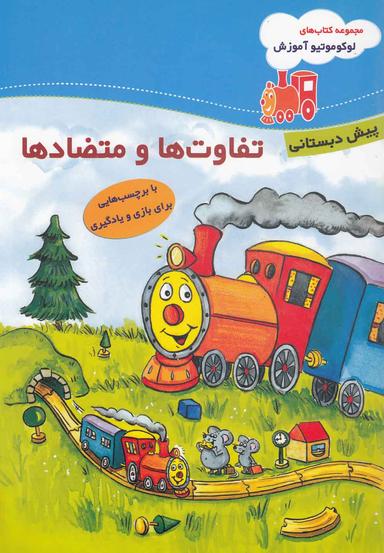 عکس تفاوت‌ها و متضادها