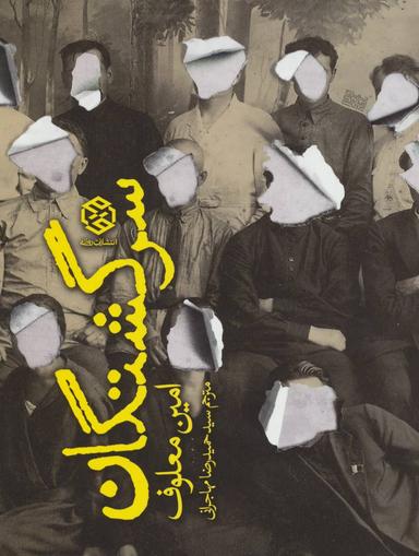 عکس غم‌نامهٔ ابلیس