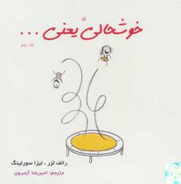 عکس خوشحالی یعنی… ۲