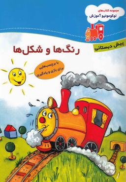 عکس رنگ‌ها و شکل‌ها