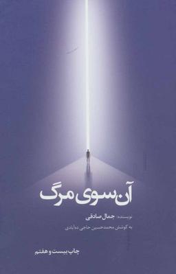عکس آن سوی مرگ