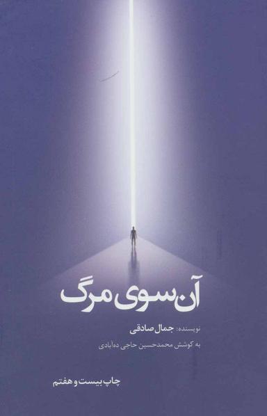 عکس آن سوی مرگ