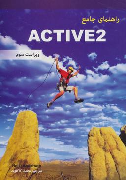 عکس راهنمای جامع Active ۲
