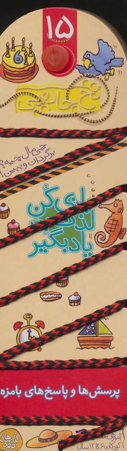 عکس پرسش‌ها و پاسخ‌های بامزه