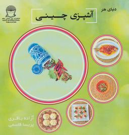 عکس آشپزی چینی