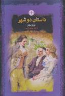 عکس داستان دو شهر