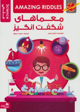 عکس معماهای شگفت‌انگیز علمی