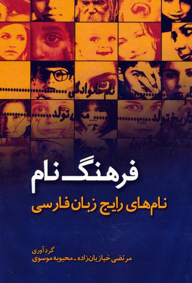 عکس فرهنگ نام
