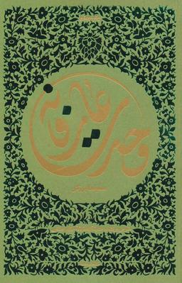عکس وحدت عارفانه