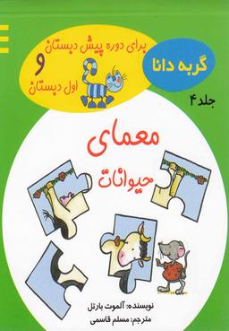 عکس معمای حیوانات