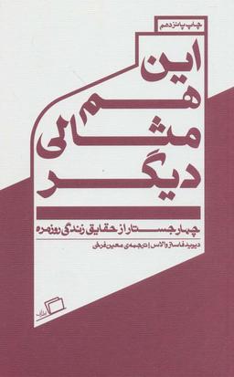 عکس این هم مثالی دیگر