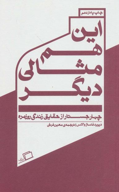 عکس این هم مثالی دیگر