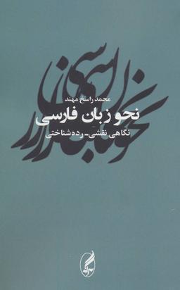 عکس نحو زبان فارسی