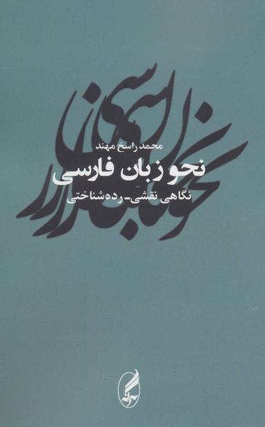 عکس نحو زبان فارسی