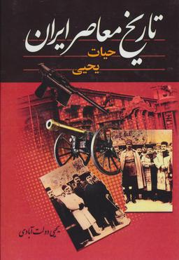 عکس حیات یحیی
