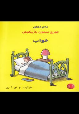 عکس خواب