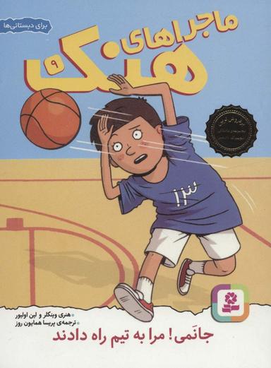عکس جانمی! مرا به تیم راه دادند