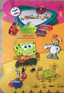 عکس باب اسفنجی ۲