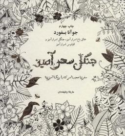 عکس جنگل سحرآمیز