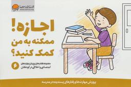 عکس اجازه! ممکنه به من کمک کنید؟
